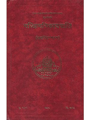 मज्झिमनिकायपालि - The Majjhima Nikaya Pali (Upari Pannasakam)