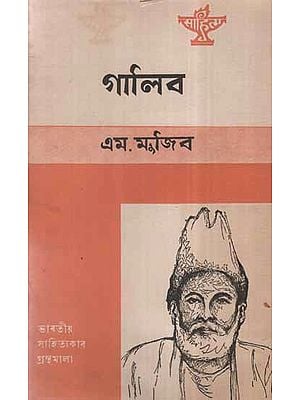 Ghalib- Assamese (An Old and Rare Book)