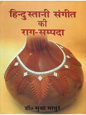 हिन्दुस्तानी संगीत की राग-सम्पदा - Passion of Hindustani Music