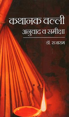 कथानक वल्ली अनुवाद व समीक्षा - Kathanak Valli (Translation and Review)