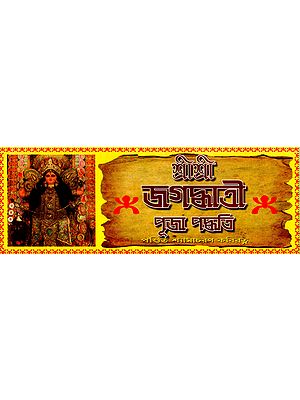 Sri Sri Jagaddhatri Puja Paddhati (Bengali)