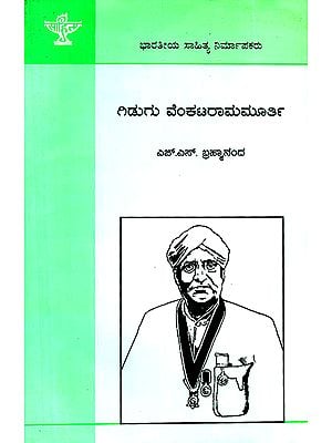 Gidugu Vekatarama Murthy- H.S. Bhramananda's Telugu Monograph (Kannada)