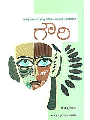 Gowri- T. Padamanabhan's Award Winning Malayalam Short Stories (Kannada)