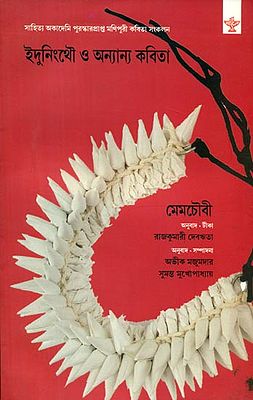 Idu Nighthou O Anyanya Kabita - Bengali Translation of Manipuri Poems