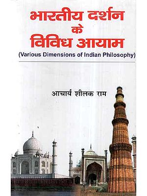 भारतीय दर्शन के विविध आयाम- Various Dimensions of Indian Philosophy