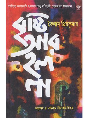 Bristi Ar Holo Na (Short Story in Bengali)