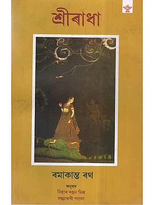 Sriradha- Collection of Poem (Assamese)