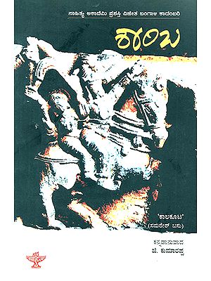 Shamba- Samaresh Basu's Award Winning Bengali Novel 'Shamba' (Kannada)