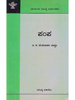 Pampa- A Monograph (Kannada)