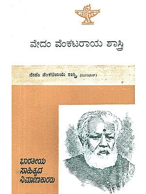 Vedan Venkataraya Sastry- A Monograph in Kannada (An Old and Rare Book)