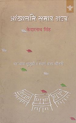 आंखालनि समाव दाउव- Angkhalni Somao Daubo (Bodo)