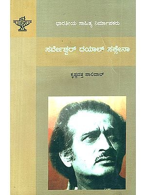 Sarveshwar Dayal Saxena- Krishnadatt Palival's Monograph (Kannada)