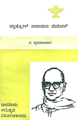 Vallathol Narayana Menon- B. Hridayakumari's Monograph in Kannada (An Old and Rare Book)