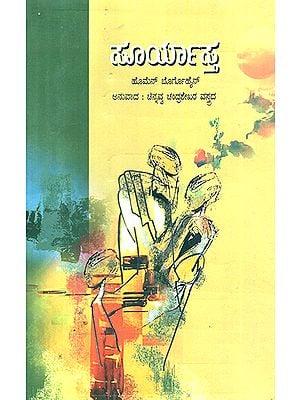 Suryasta- Homen Borgohain's Assamese Novel 'Astorg' (Kannada)