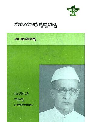 Sediyapu Krishna Bhatta- A Monograph (Kannada)