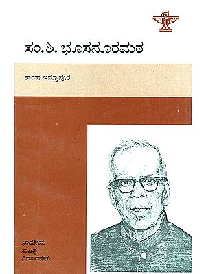 S.S. Bhusanuramath- A Monograph (Kannada)