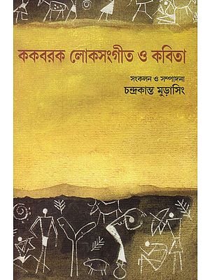 Kokborok Loksangit O Kavita: An Anthology of Folk-Songs and Poems (Bengali)