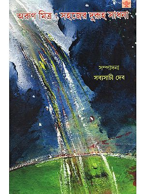 Arun Mitra: Sahajer Duruha Sadhana (A Collection of Literary Essays in Bengali)