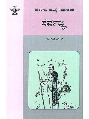 Sarvajna- A Monograph (Kannada)