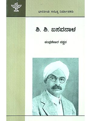 Shi Shi Basavanal- A Monograph (Kannada)