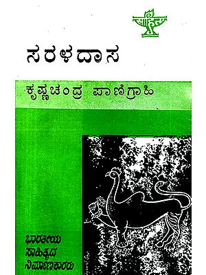 Saraladasa- A Monograph in Kannada (An Old and Rare Book)