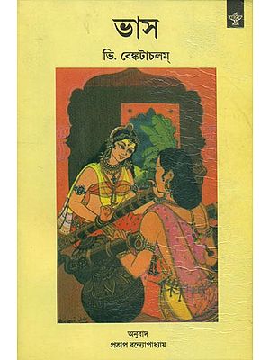 Bhasa - Bengali Translation of The Monograph