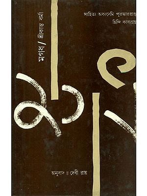 Magadh - Bengali Translation of Hindi Poetry Collection (An Old and Rare Book)