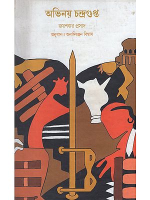 Abhinay Chandragupta in Bengali (An Old Book)