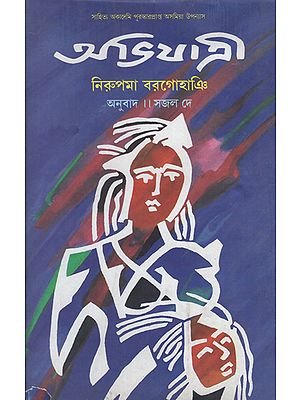 Abhijatri in Bengali- Award Winning Novel (An Old Book)