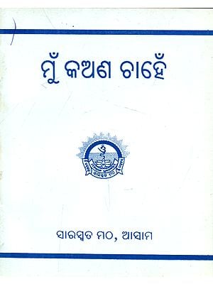 Oriya Short Stories - Pocket Size (Oriya)