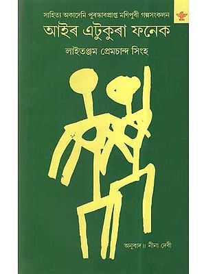 Air Etukura Fanek (Assamese Short Story Collection)