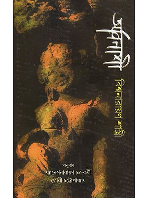 Avinasi in Bengali- Award Winning Novel (An Old Book)