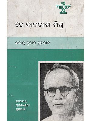 Godavarish Mishra- A Monograph in Oriya (An Old Book)