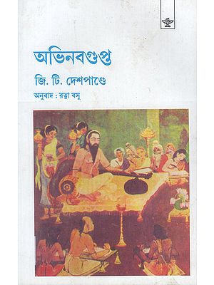 Abhinavagupta (Bengali)