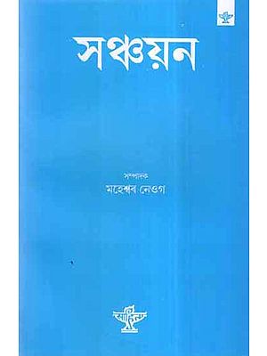 Sanchayana in Assamese (Poetry)