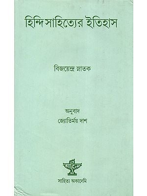 Hindi Sahityer Itihas (Bengali)