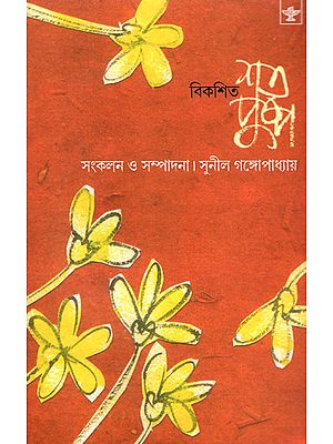 Bikasita Sata Pushpa (Poetry in Bengali)