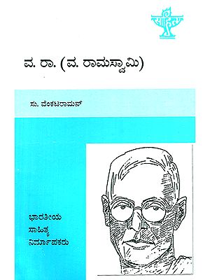 Va. RA. (Va. Ramasamy)- S. Venkataraman's Monograph (Kannada)