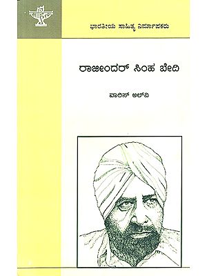 Rajinder Singh Bedi- A Monograph (Kannada)