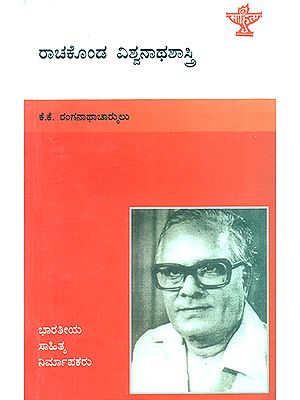 Rachakonda Viswanatha Shastry- A Monograph (Kannada)