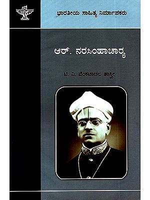 R. Narasimhacharya- A Monograph (Kannada)