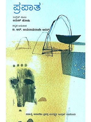 Prapatha- Arun Joshi's English Fiction 'The Last Labyrinth' (Kannada)