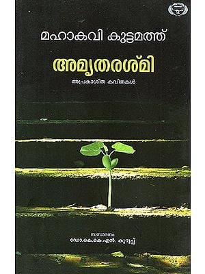 Amritharasmi- Poems (Malayalam)