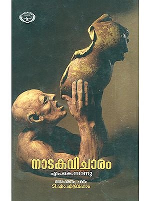 Natakavicharam- Essays (Malayalam)