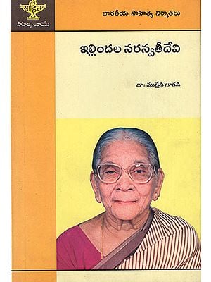 Illindala Saraswathi Devi (Telugu)