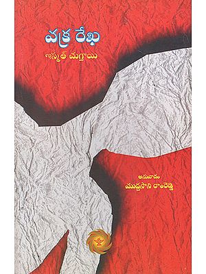 Vakra Rekha : A Novel (Telugu)