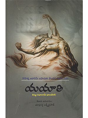 Yayati : A Novel (Telugu)