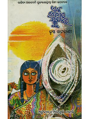 Eka Premara Smrutire - Oriya Translation of Sindhi Novel (Yad Hika Pyar Ji)