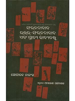Samrachanavad, Uttar Samrachanvad and Prachya Kavyatatwa - Oriya Translation of The Urdu Criticism