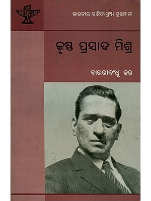 Krushna Prasad Mishra - A Monograph in Oriya (An Old and Rare Book)